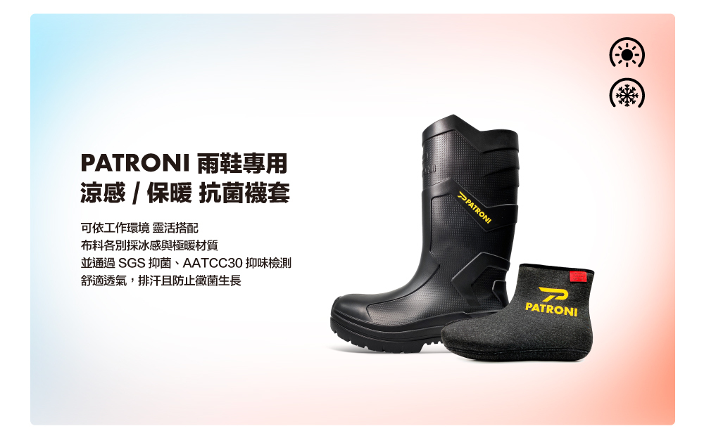 PATRONI 安全雨鞋 - 極雨鞋SF2380BLK)