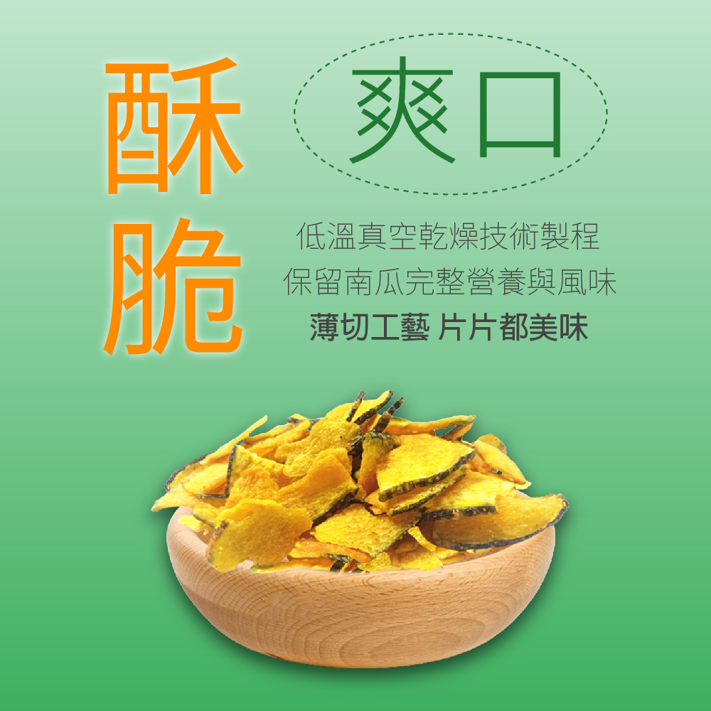 Frenature 富紐翠 脆蔬果 南瓜脆片 40g袋裝