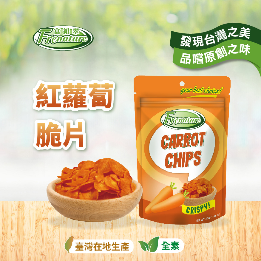 Frenature 富紐翠 脆蔬果 紅蘿蔔脆片 40g袋裝
