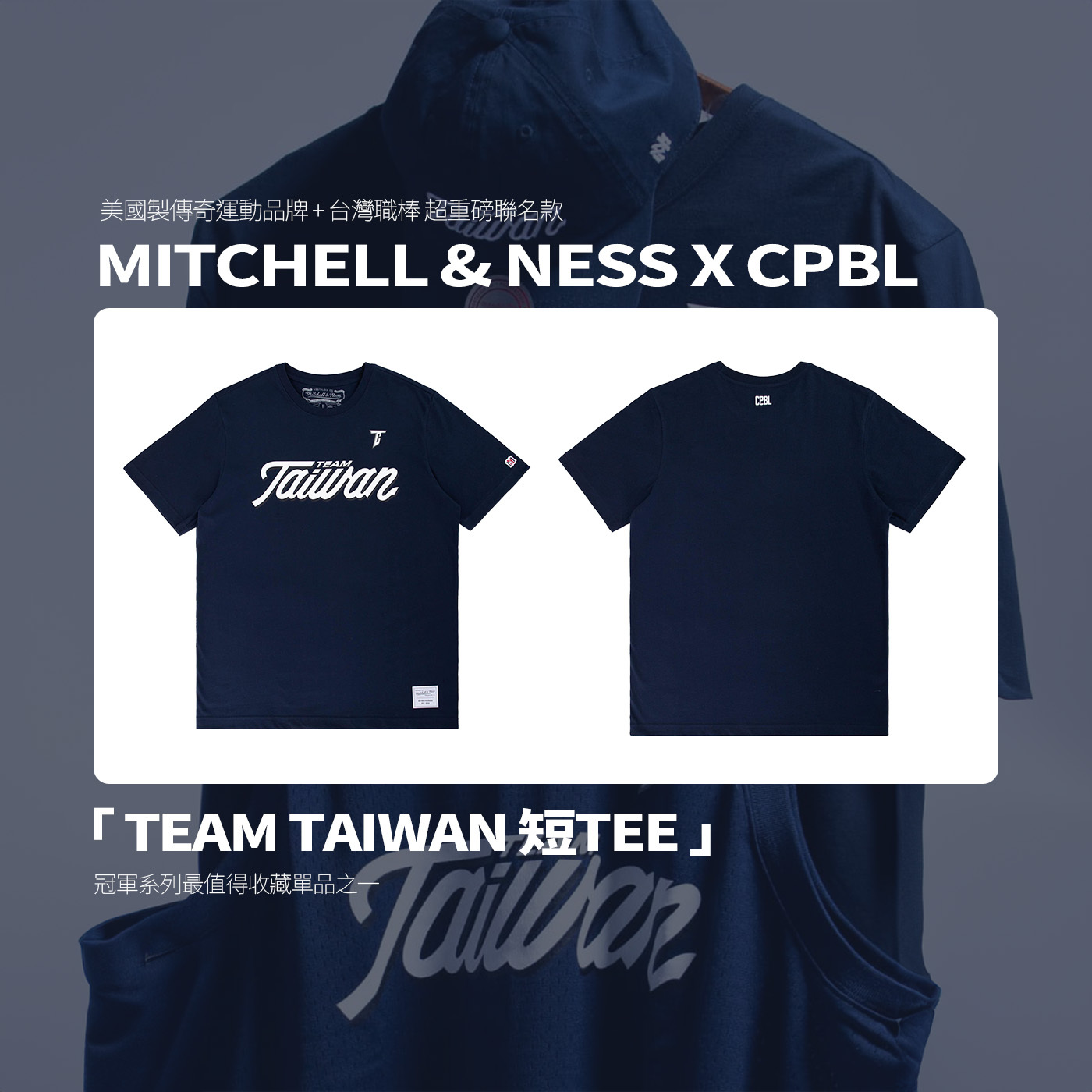 『現貨』Mitchell & Ness x CPBL 台灣職棒重磅聯名款 "TEAM TAIWAN" 短Tee