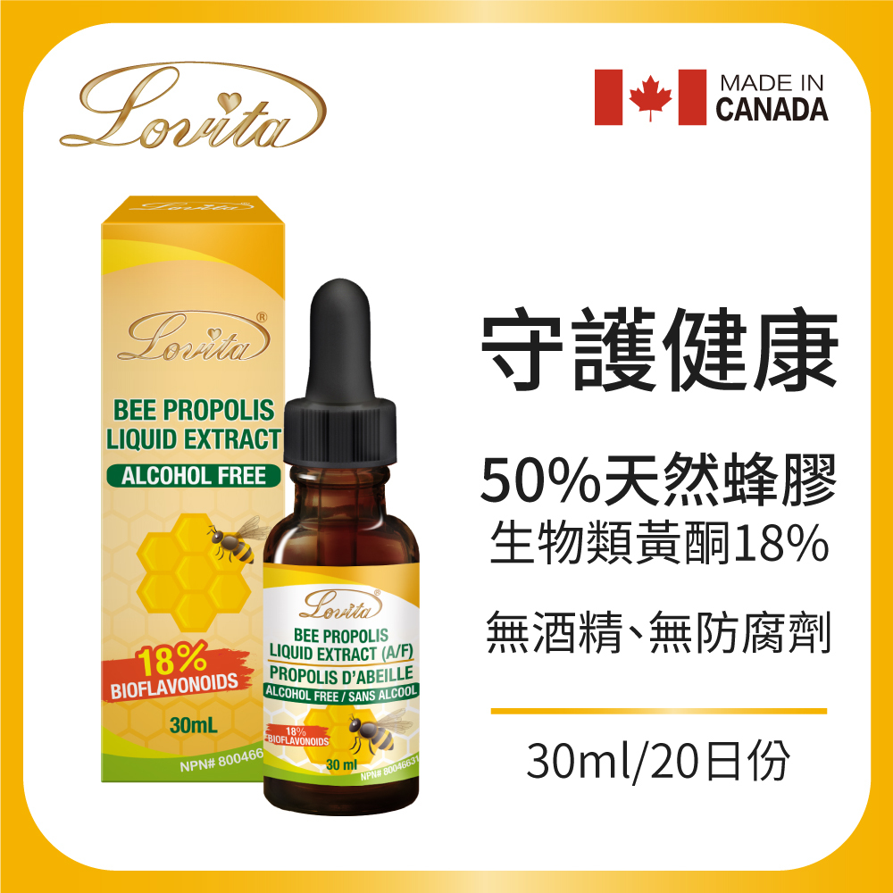 LOVITA愛維他 加拿大蜂膠滴液(18%生物類黃酮)