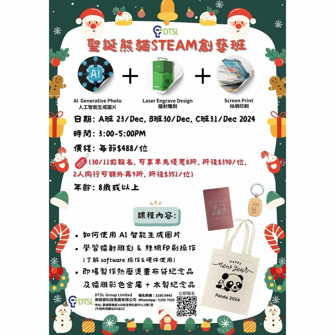 聖誕熊貓 STEAM 創藝班