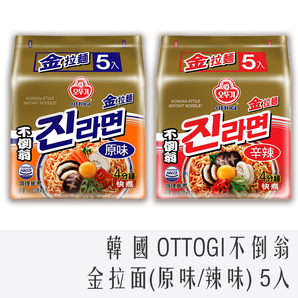 韓國 OTTOGI不倒翁 金拉麵 (原味/辣味) 5入家庭號