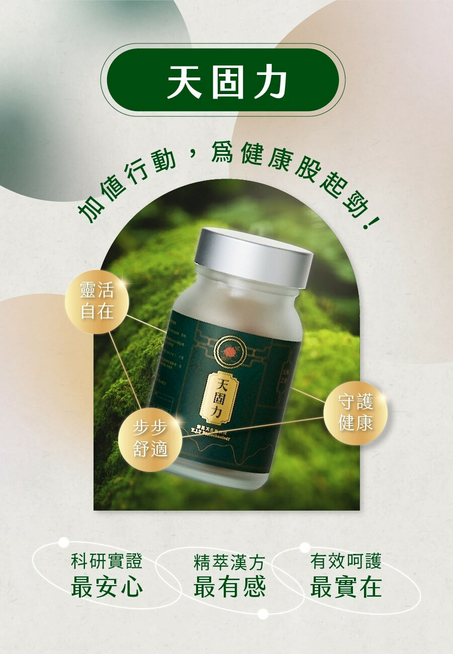 養真天 天固力圖片_1