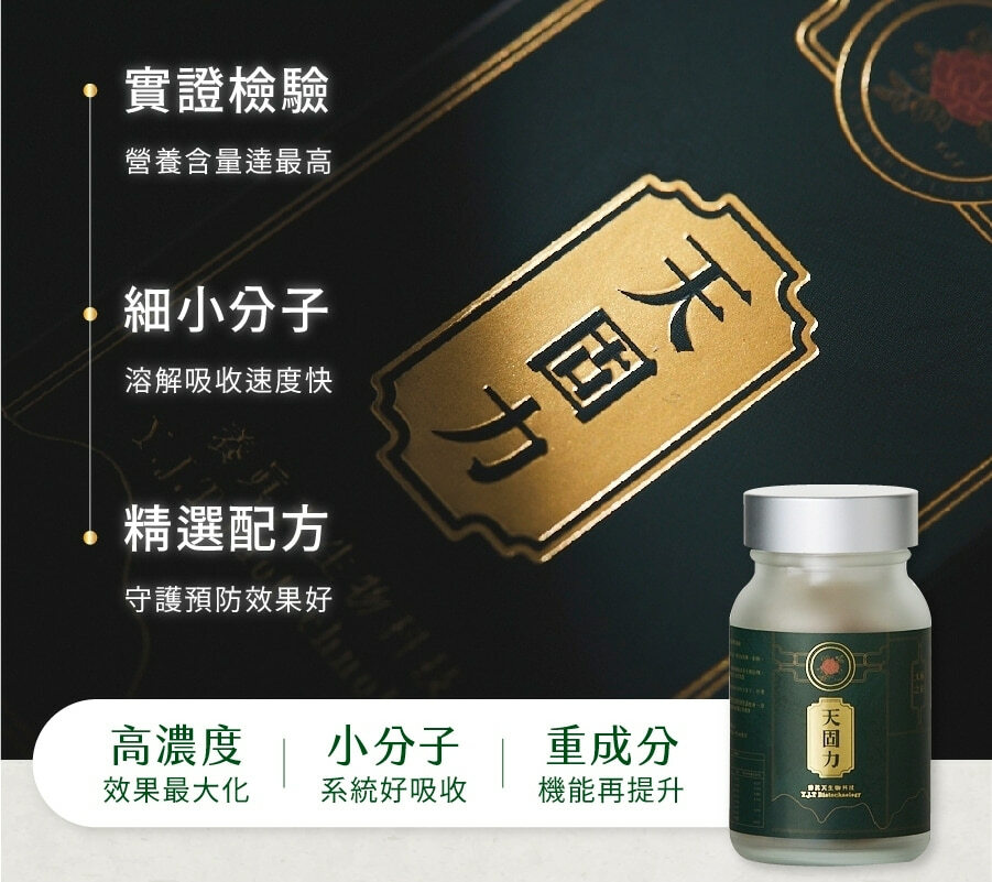 養真天 天固力圖片_3