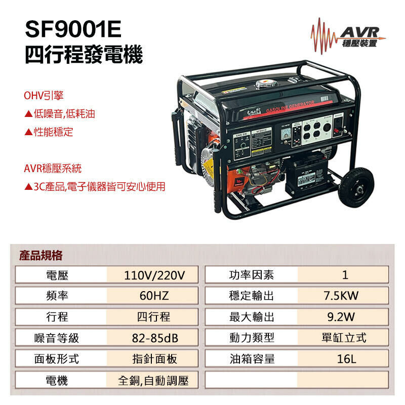 附發票｜SF9001E四行程發電機｜16HP 手拉/電啟動 馬力 汽油引擎發電機 引擎發電機 四行程