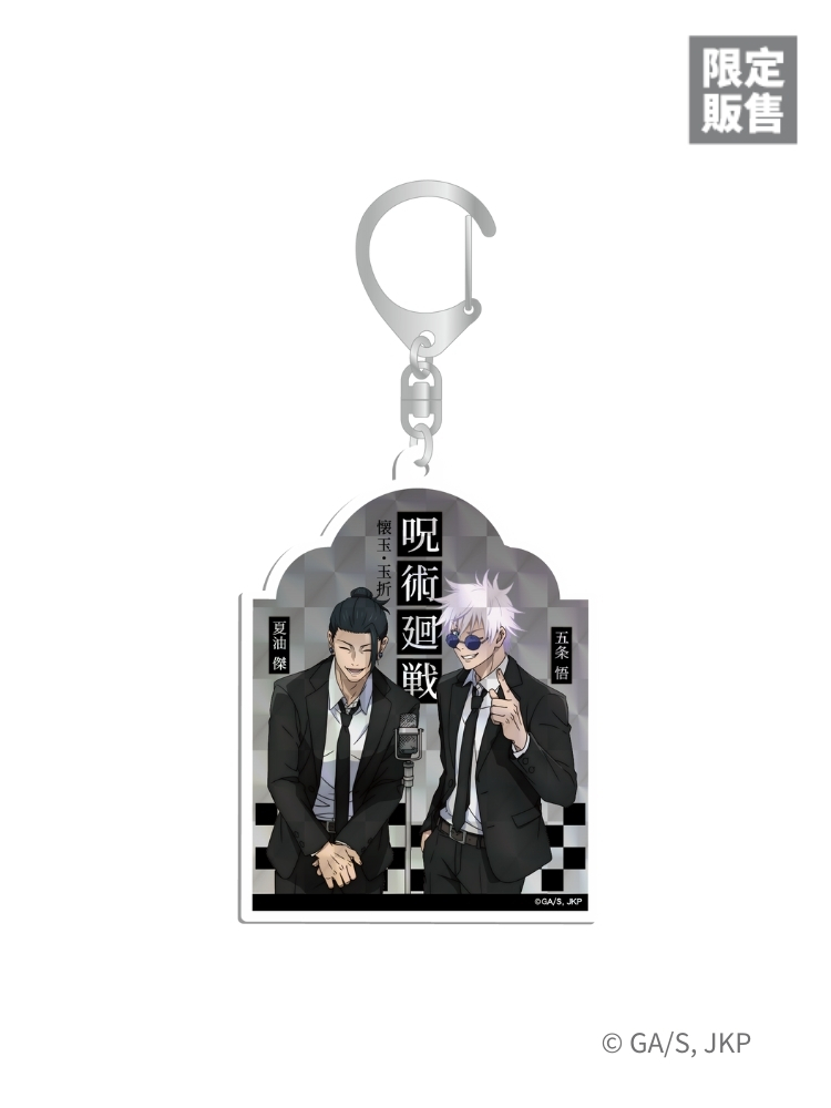 咒術迴戰 壓克力鑰匙圈 西裝款