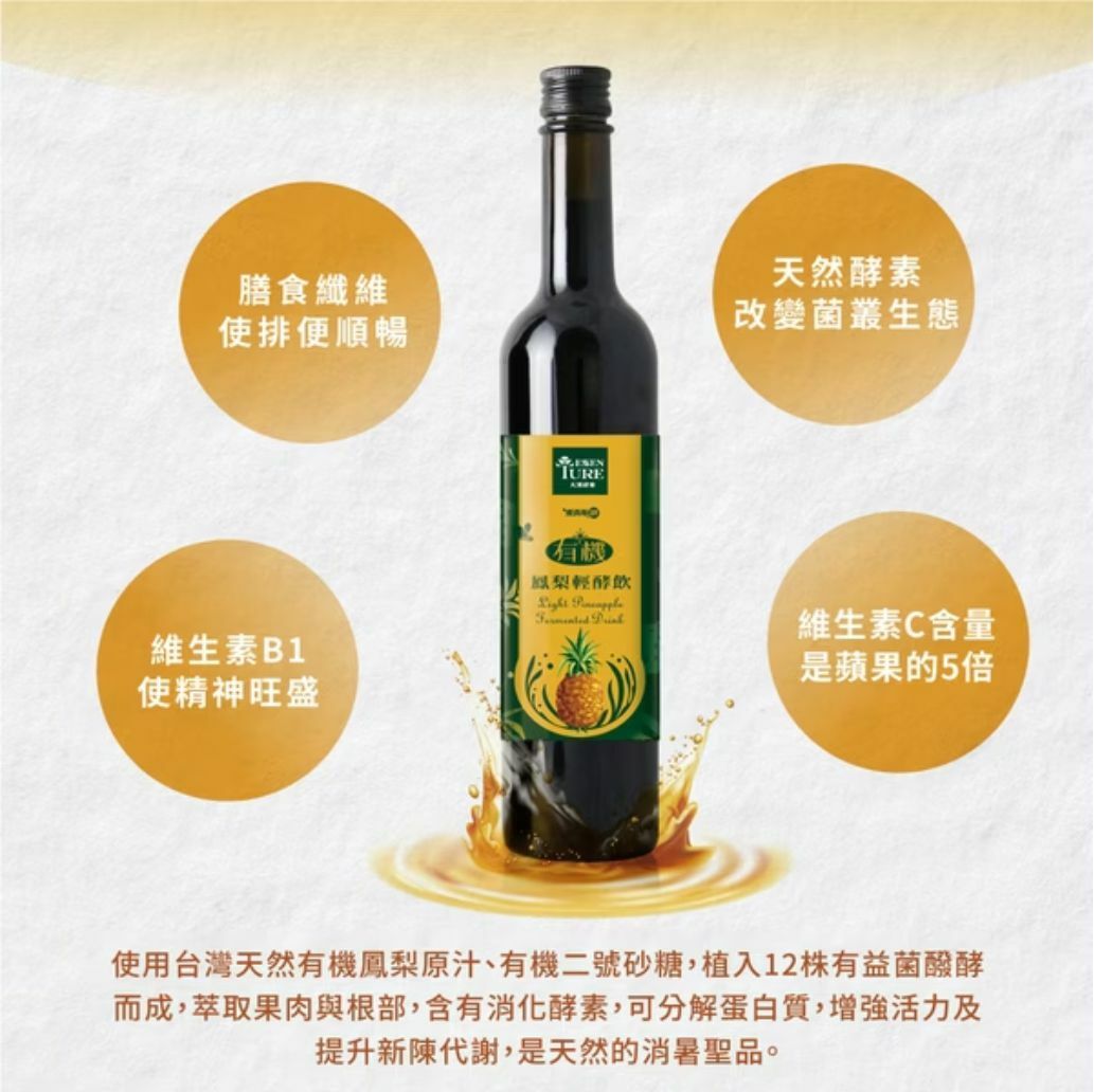 大漢酵素 有機鳳梨輕酵飲 500ML/瓶