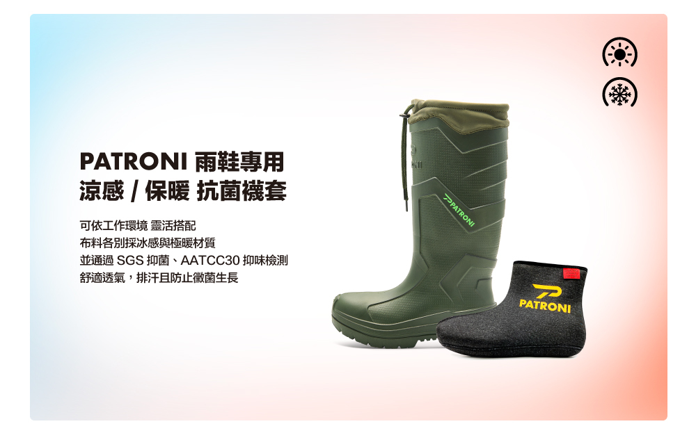 PATRONI - 安全雨鞋SF2380DGN