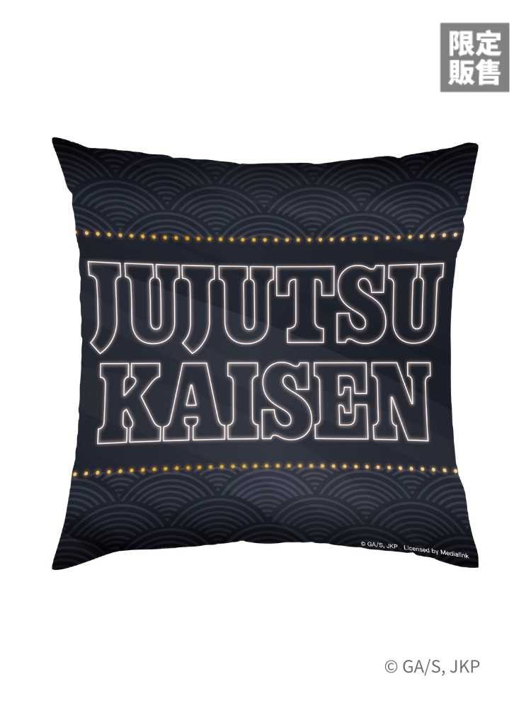 咒術迴戰 方形小抱枕 西裝款