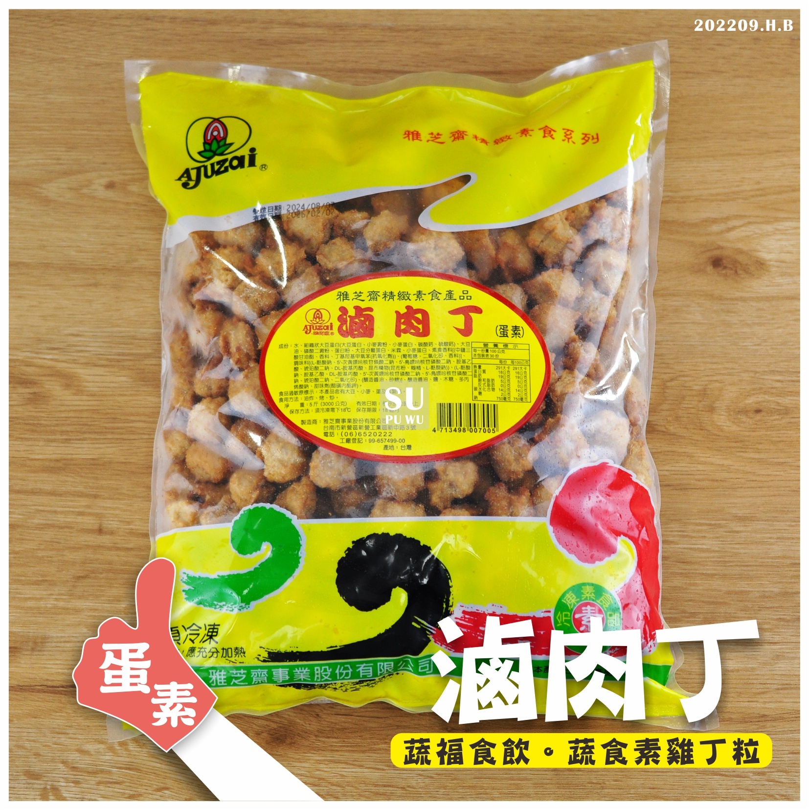 〔雅芝齋〕滷肉丁【量販包】