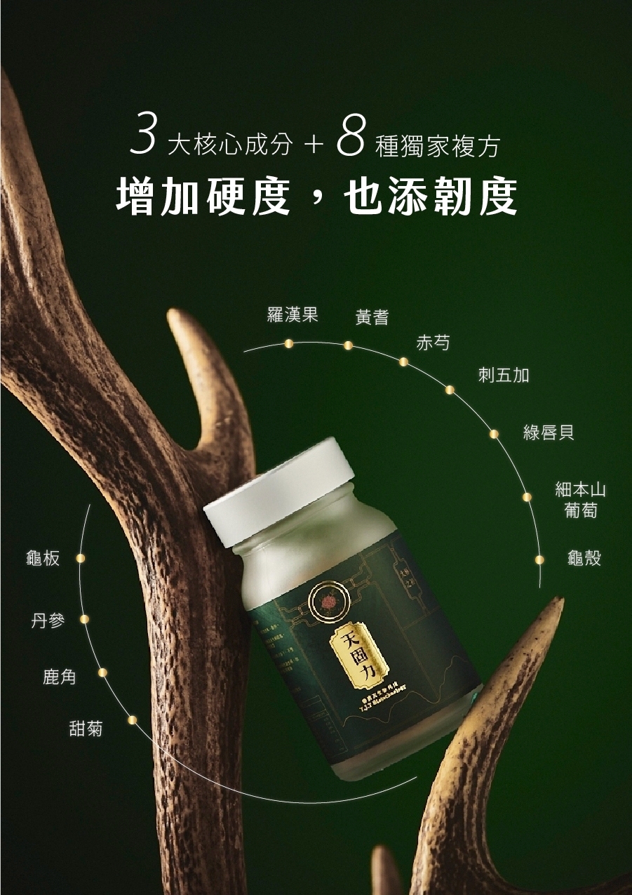 養真天 天固力圖片_5