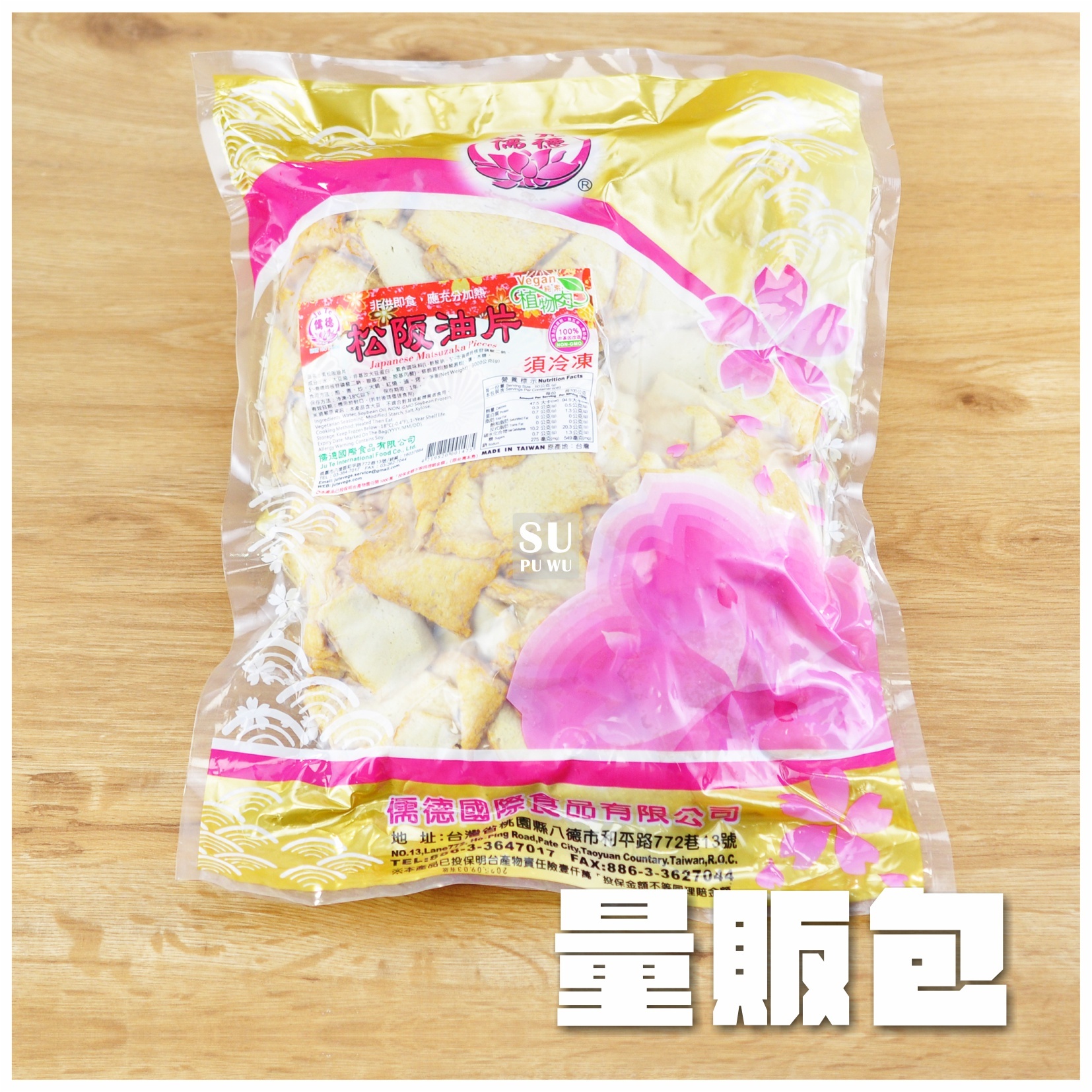 〔儒德〕素松阪油片【量販包】