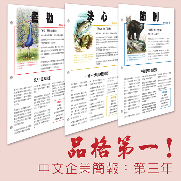 品格第一！四年企業簡報:第三年