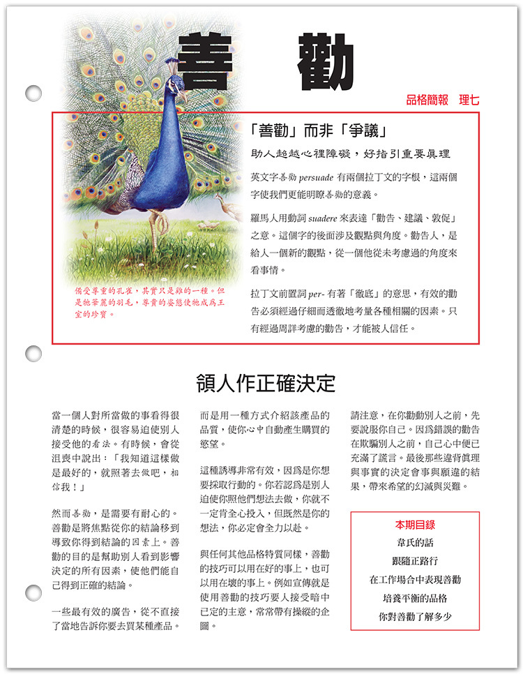 品格第一！四年企業簡報:第三年