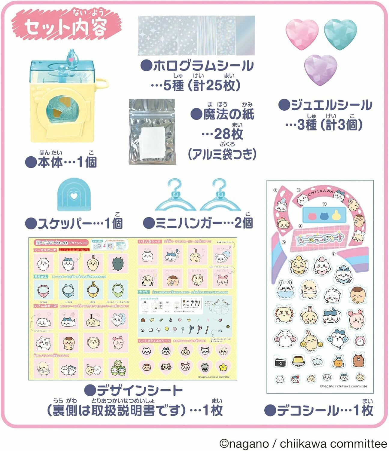 吉伊卡哇 魔法洗滌貼紙機