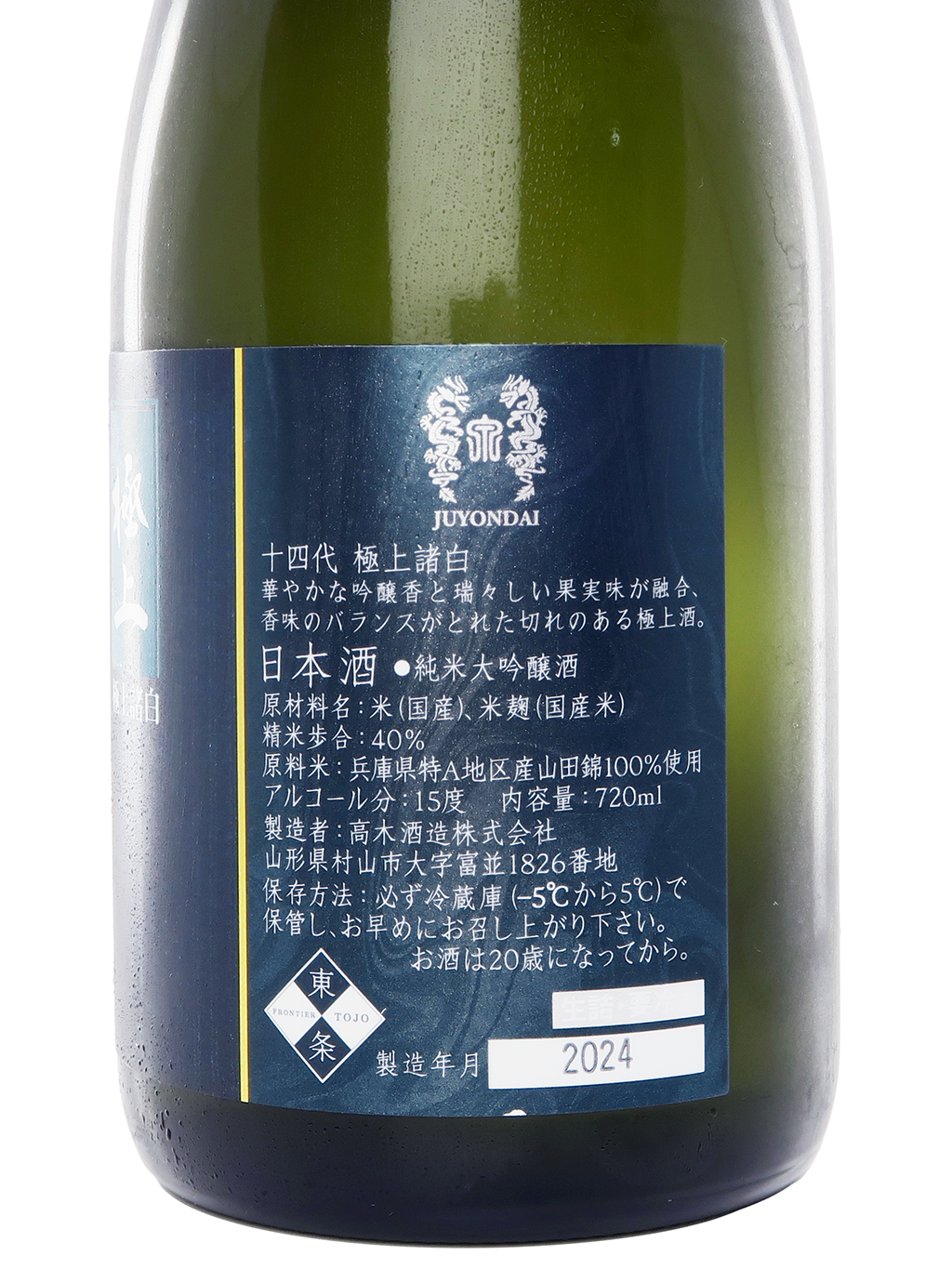 十四代極上諸白純米大吟釀生詰720ml 禮盒裝| 酒蛙Sakewa | 日本酒專門店