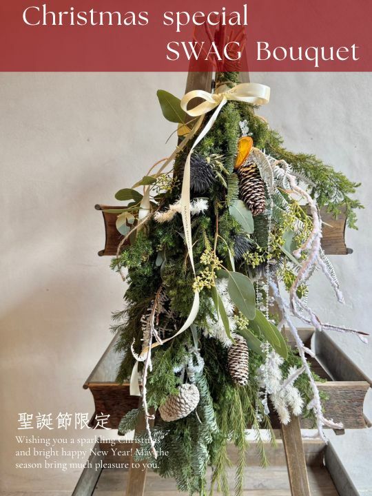 花藝課程・SWAG Bouquet 倒掛聖誕花束