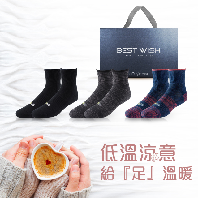 【sNug給足呵護】保暖護足3入暖心組禮盒