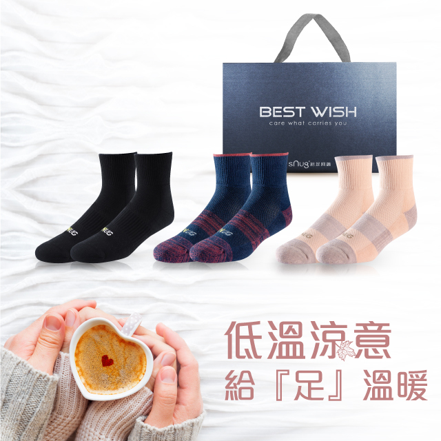 【sNug給足呵護】保暖護足3入暖心組禮盒