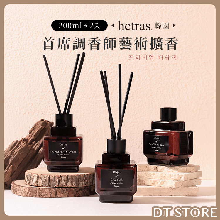 韓國 hetras. 首席調香師藝術擴香 200ml 2入組【BA011】
