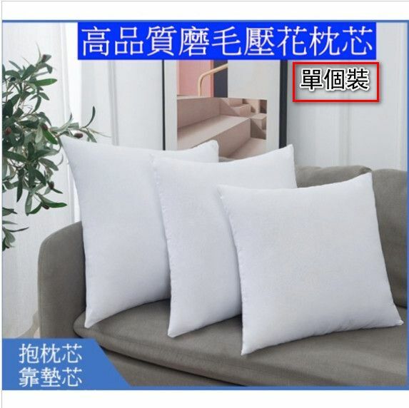 【特價品】沙發 汽車 辦公室靠背墊 磨毛壓花梳化抱枕芯 咕臣芯(磨毛壓花-1個裝 尺寸50*50cm  不含套)#D892011568