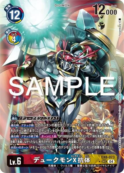 DIG】オメガモンX抗体【SEC/希少パラレル】BT20-102〈04〉 - C