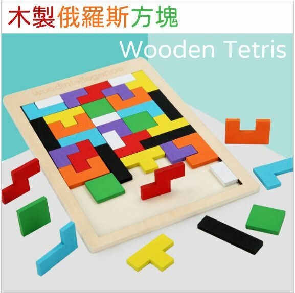  【特價品】木製俄羅斯方塊百變方塊智力積木製拼圖遊戲拼板兒童教益智玩具#D892011572