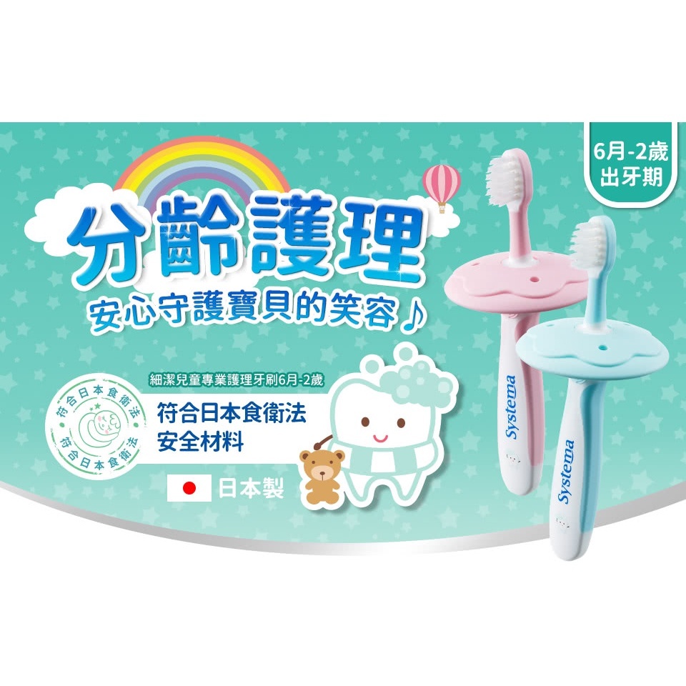 【樂森藥局】LION 獅王 細潔 兒童專業護理牙刷 6月-2歲 防噎 日本製造