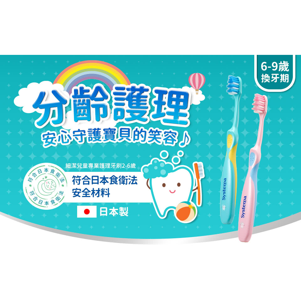 【樂森藥局】LION 獅王 細潔 6歲-9歲 兒童專業護理牙刷 2色 牙刷