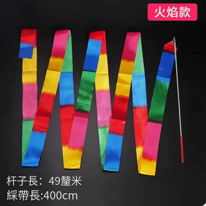 【特價品】健身用品 運動健身彩帶棒【4米火焰彩帶-帶桿】