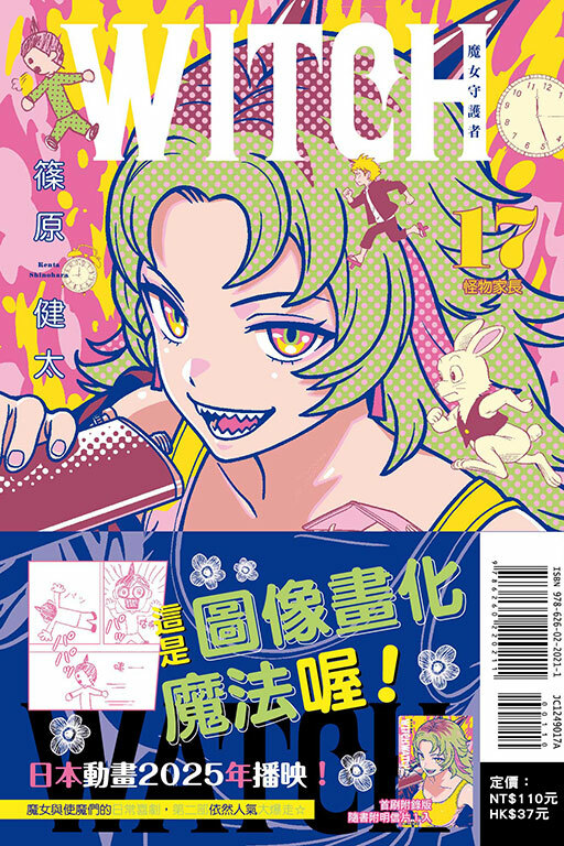 WITCH WATCH 魔女守護者#17 （首刷附錄版）