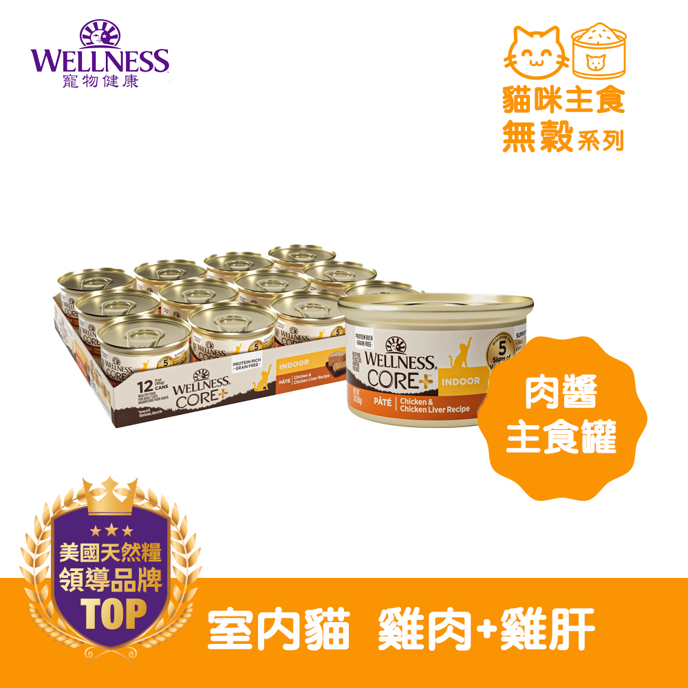 WELLNESS CORE 無穀肉醬主食罐-室內貓 雞肉+雞肝