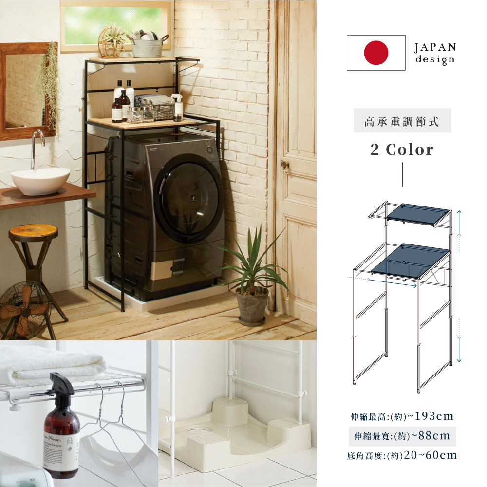 Brooklyn Series高承重調節式雙層洗衣機置物架