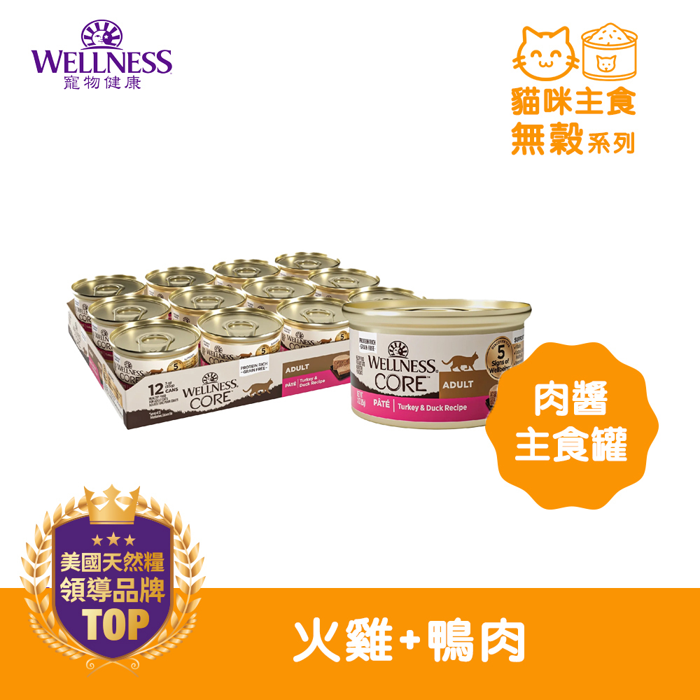 WELLNESS CORE 無穀肉醬主食罐-火雞+鴨肉