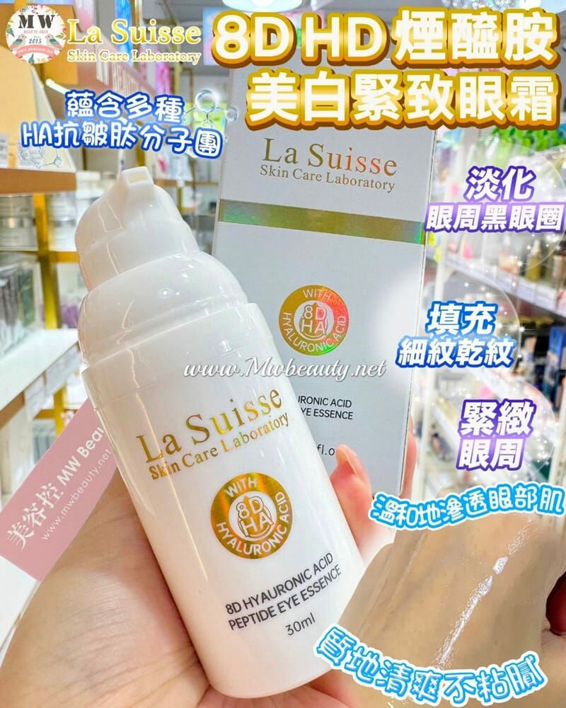 日本JUJY|雙頭全效全眼周逆齡聚能射頻美眼儀 PRO 4.0＋La Suisse 8D HA煙醯胺美白緊致眼霜 | 原裝行貨一年保養