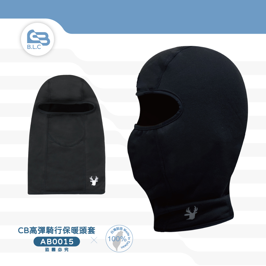 CB高彈騎行保暖頭套AB0015