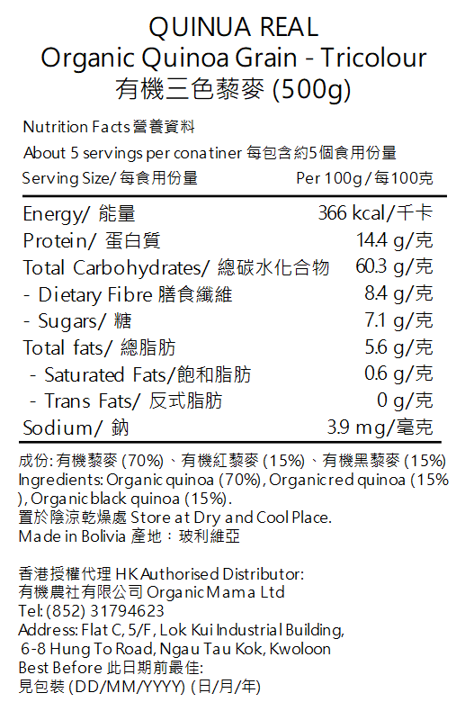 QUINUA REAL - Organic Healthy High Fiber Low GI Quinoa grain tricolor (500g) (120601)