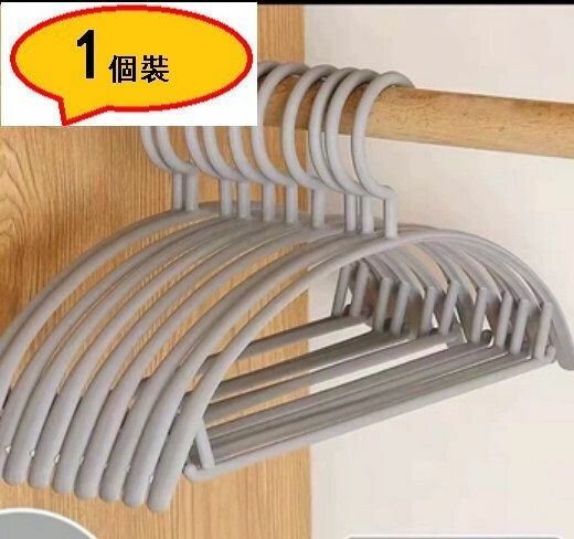 【特價品】【單個裝】晾衣架【升級無痕半圓衣架【灰色 陳列品 有小瑕疵 介意勿拍】