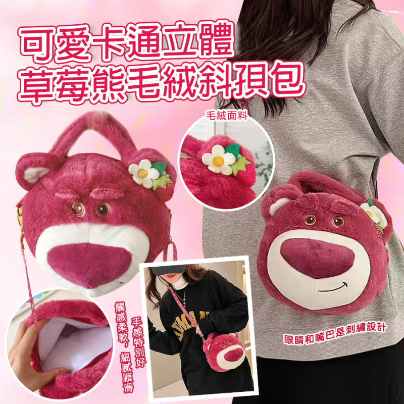 WSBB3216 可愛卡通立體草莓熊毛絨斜孭包（現貨A19）