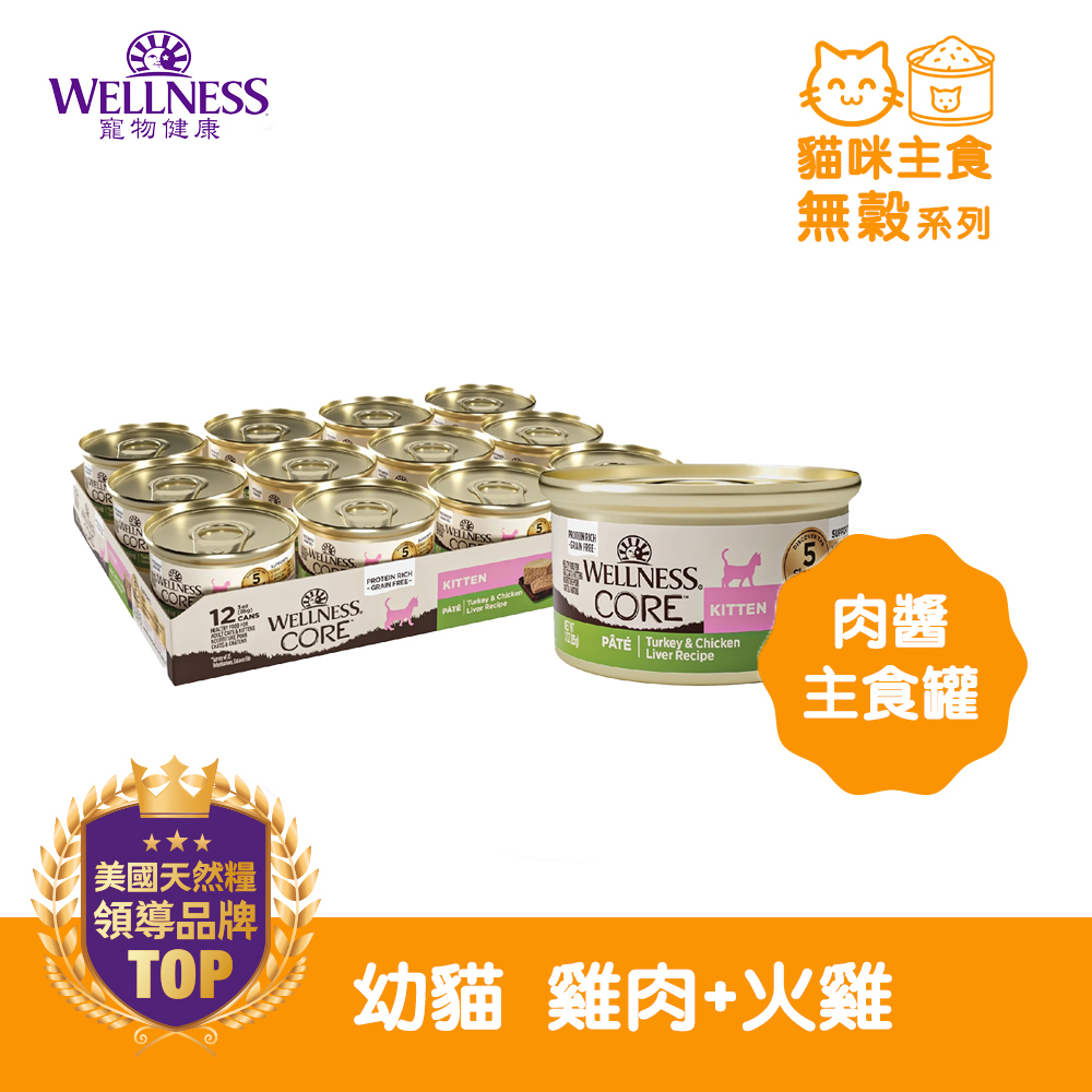 WELLNESS CORE 無穀肉醬主食罐-幼貓 雞肉+火雞