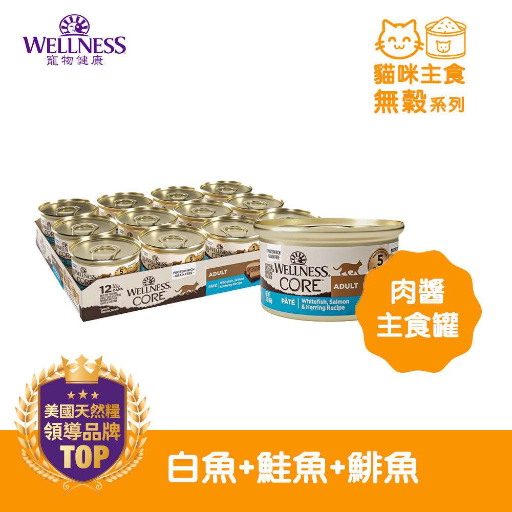 WELLNESS CORE 無穀肉醬主食罐-白魚+鮭魚+鯡魚