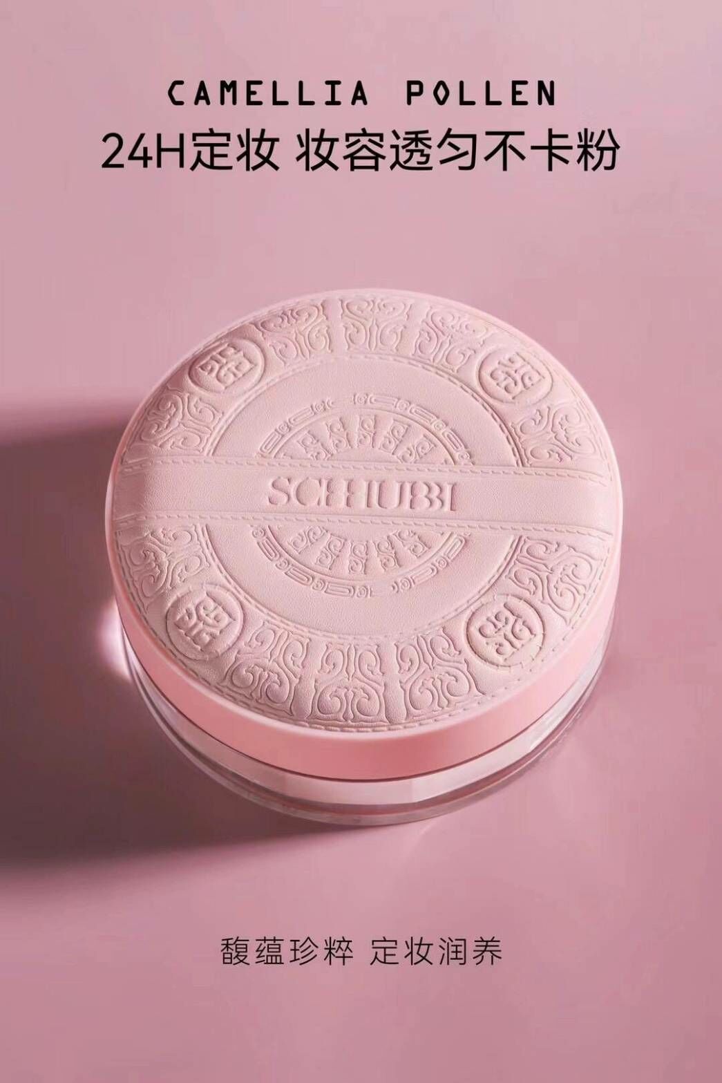 施華碧山茶花修飾柔焦蜜粉(10g)