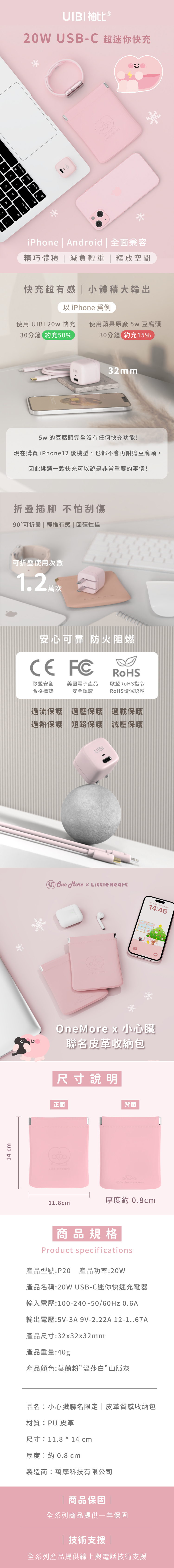 OneMore x 小心臟聯名 UIBI 20W 手機快充組的商品敘述