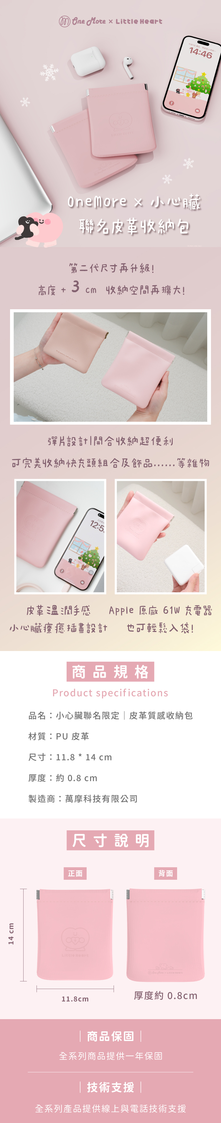 OneMore x  小心臟聯名皮革質感收納包的商品敘述