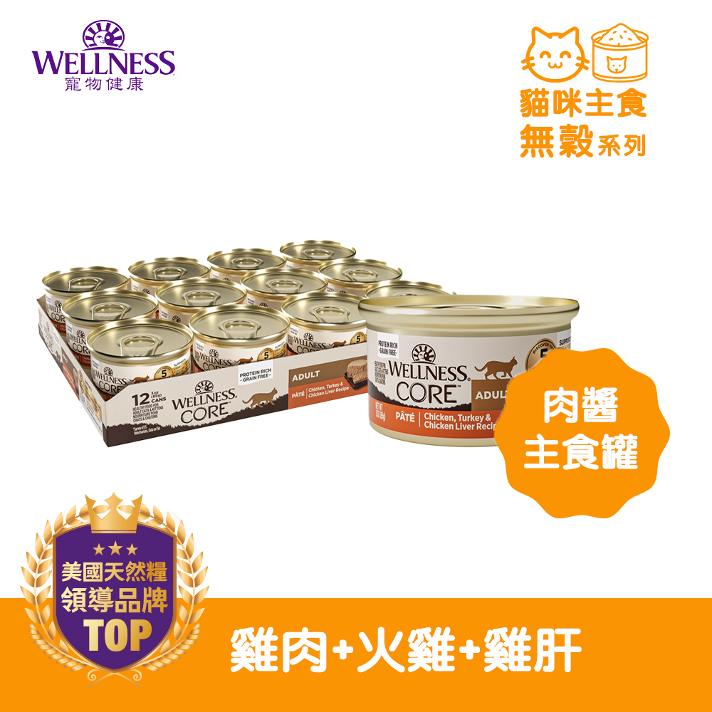 WELLNESS CORE 無穀肉醬主食罐-雞肉+火雞+雞肝