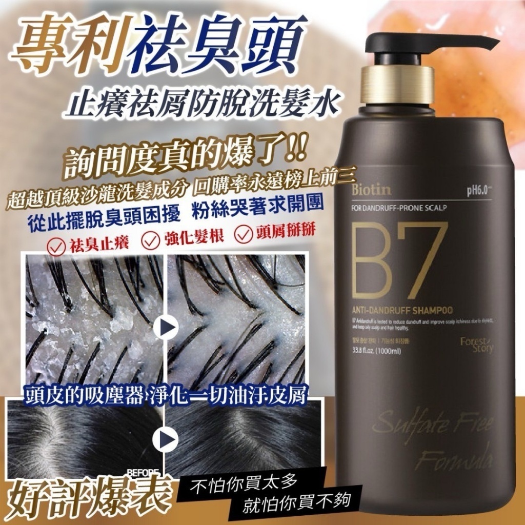 韓國製造 BIOTIN 專利祛臭頭 止癢祛屑防脫洗髮水