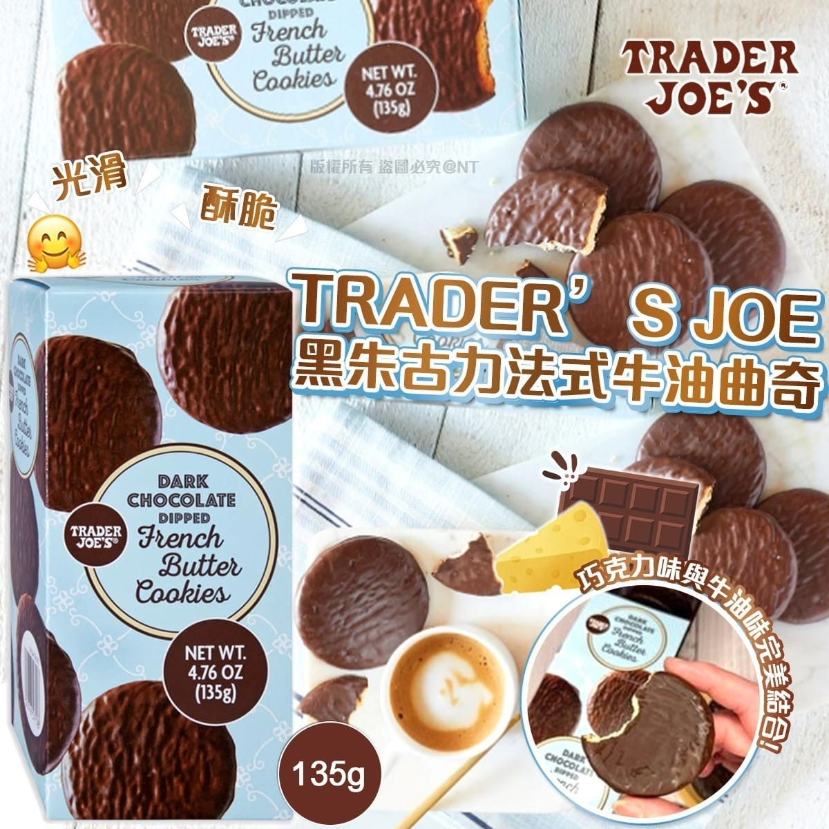 Trader’s Joe黑朱古力法式牛油曲奇135g