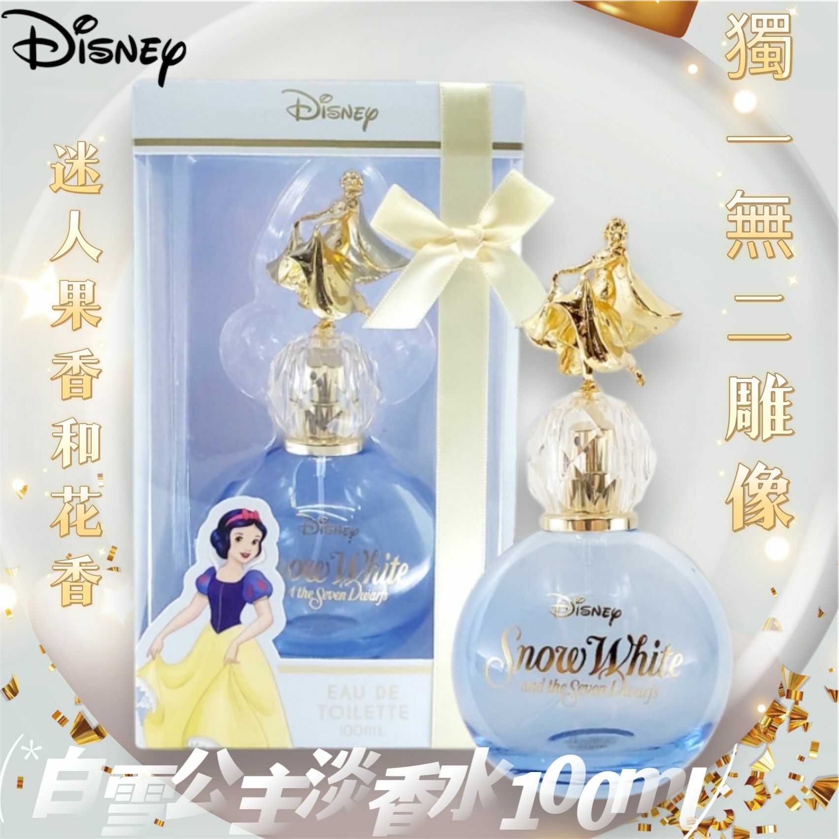 Disney迪士尼香水系列