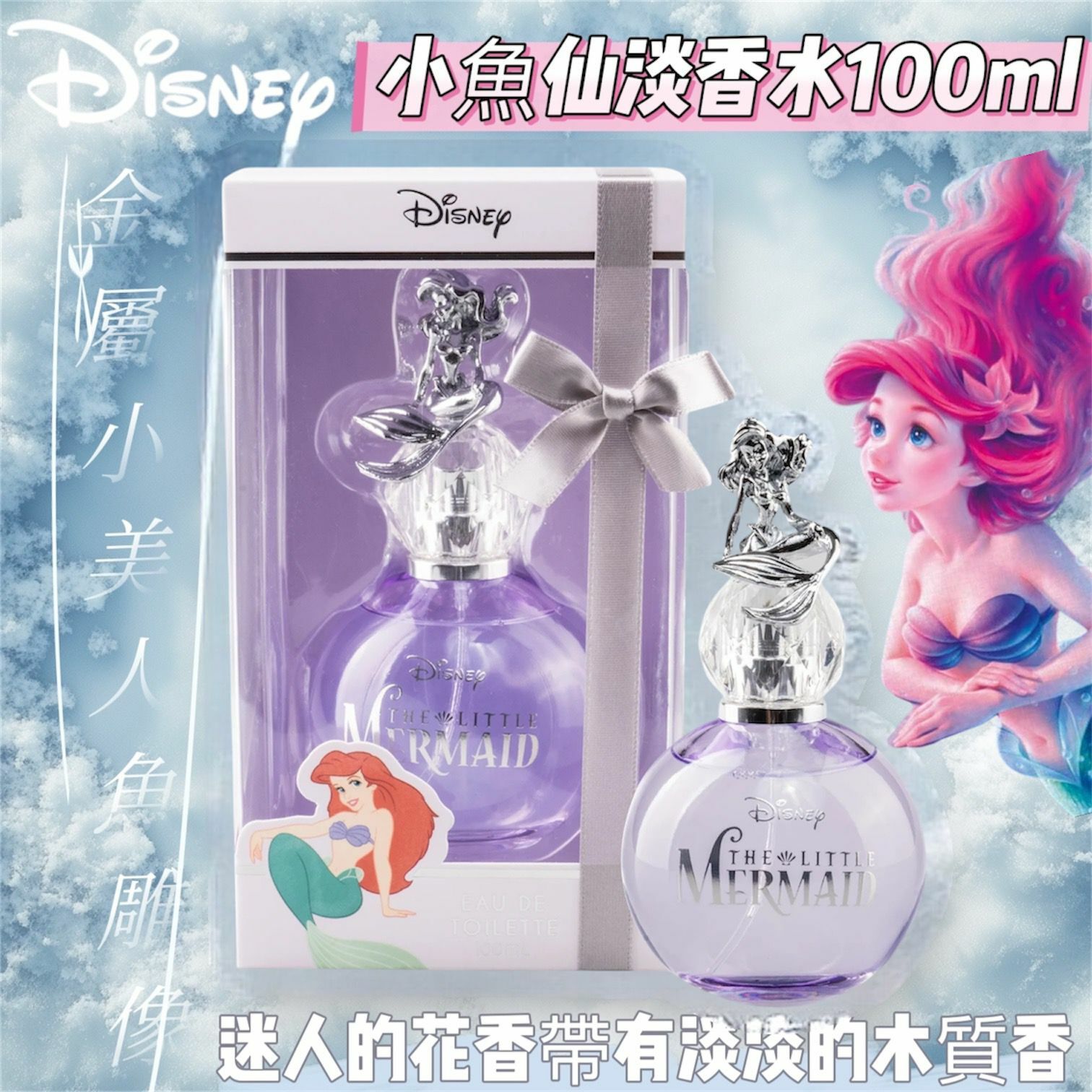 Disney迪士尼香水系列